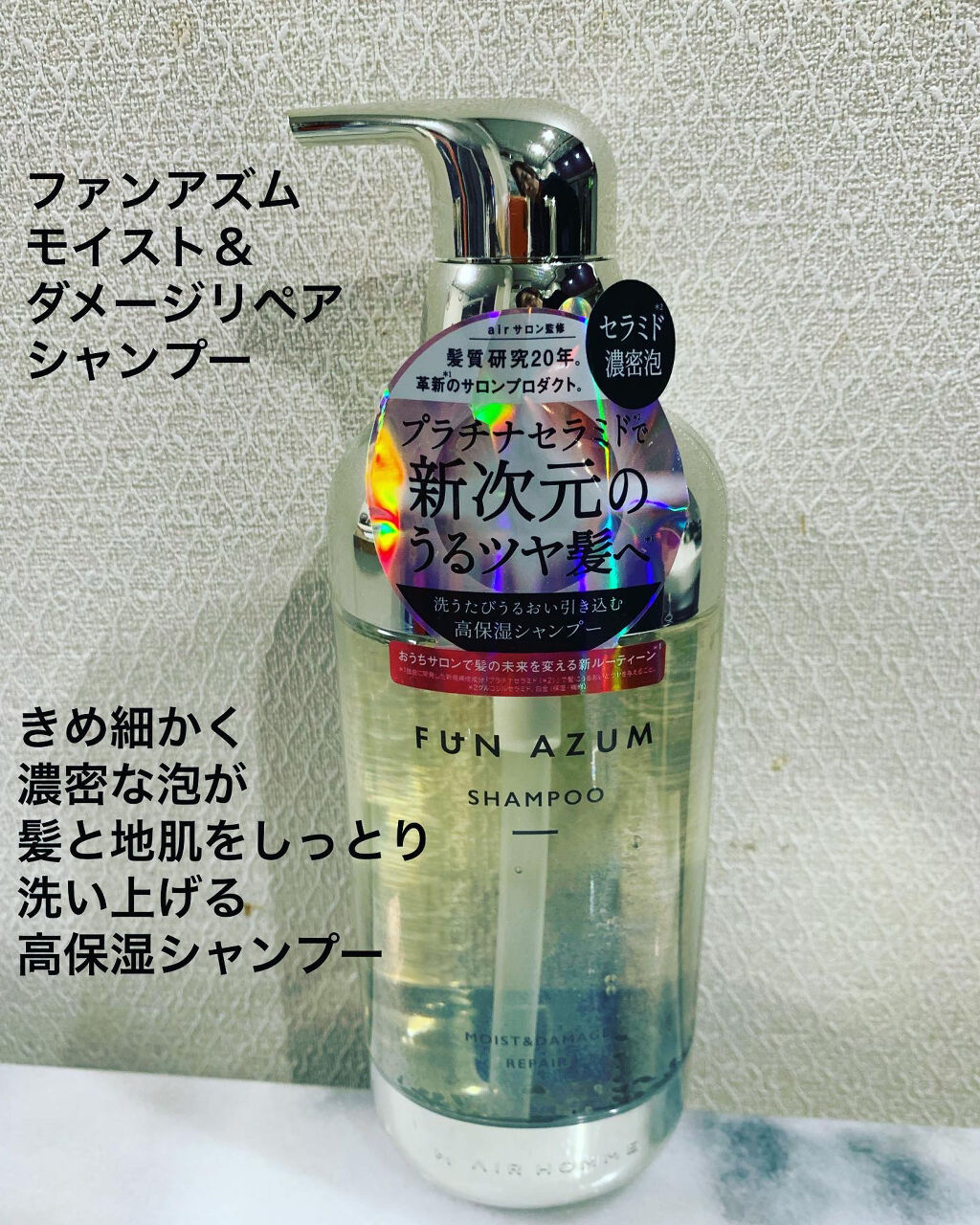 モイスト&ダメージリペア シャンプー/トリートメント/FUN AZUM/市販シャンプーを使ったクチコミ（2枚目）