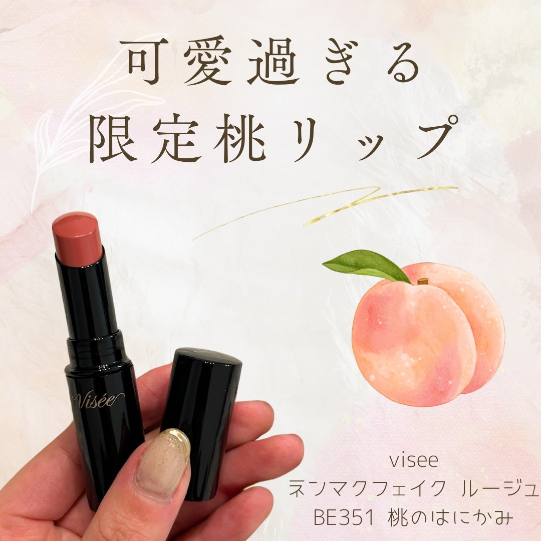 ネンマクフェイク ルージュ/Visée/口紅を使ったクチコミ(1枚目)