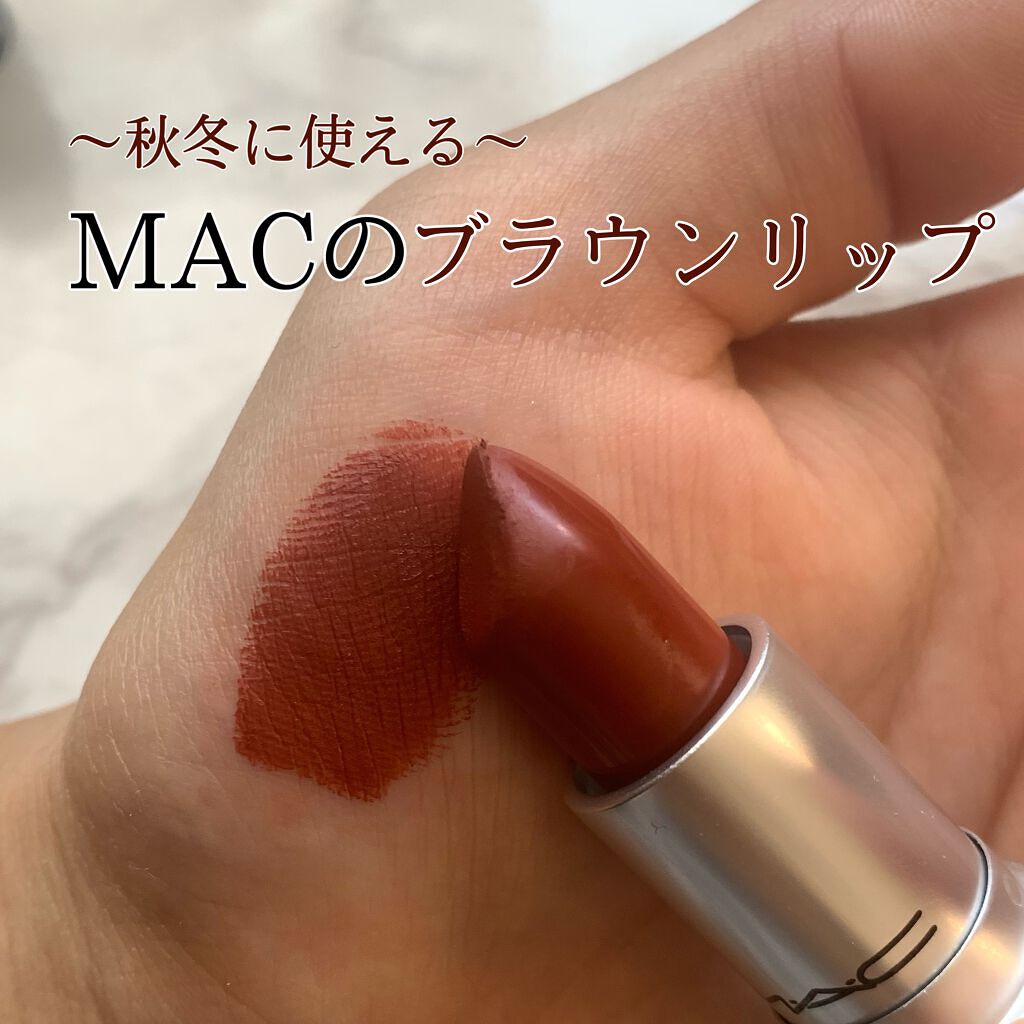 リップスティック/M・A・C/口紅を使ったクチコミ（1枚目）