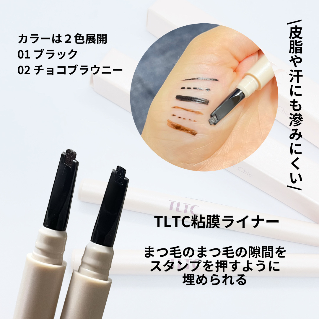 インナーライナー 02 Choco brownie/TLTC/リキッドアイライナーを使ったクチコミ（2枚目）