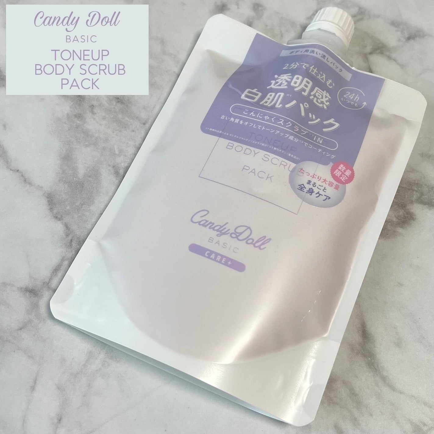 トーンアップスクラブパック/CandyDoll/ボディスクラブを使ったクチコミ(1枚目)