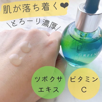 セラム/GREEN&/美容液を使ったクチコミ(3枚目)