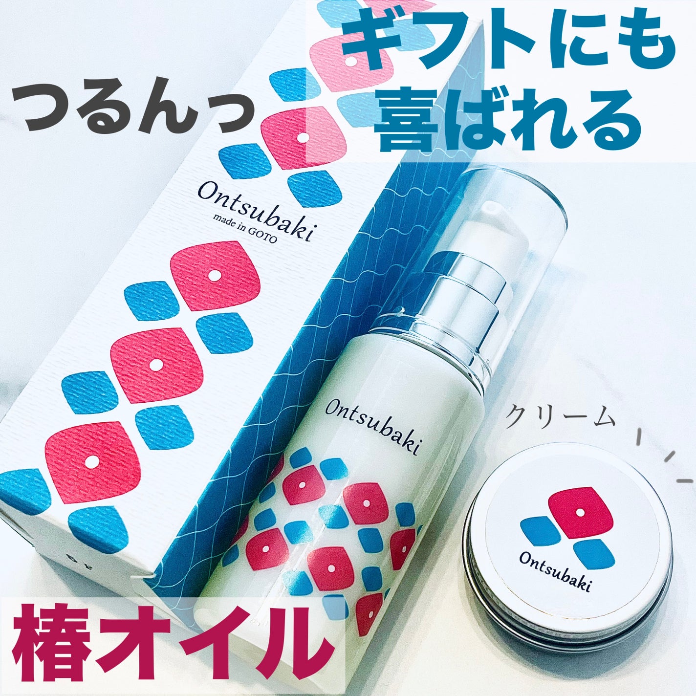 うるおいケアセット/Ontsubaki/フェイスクリームを使ったクチコミ(1枚目)