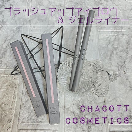 ジェルライナー/チャコット・コスメティクス/ジェルアイライナーを使ったクチコミ(1枚目)