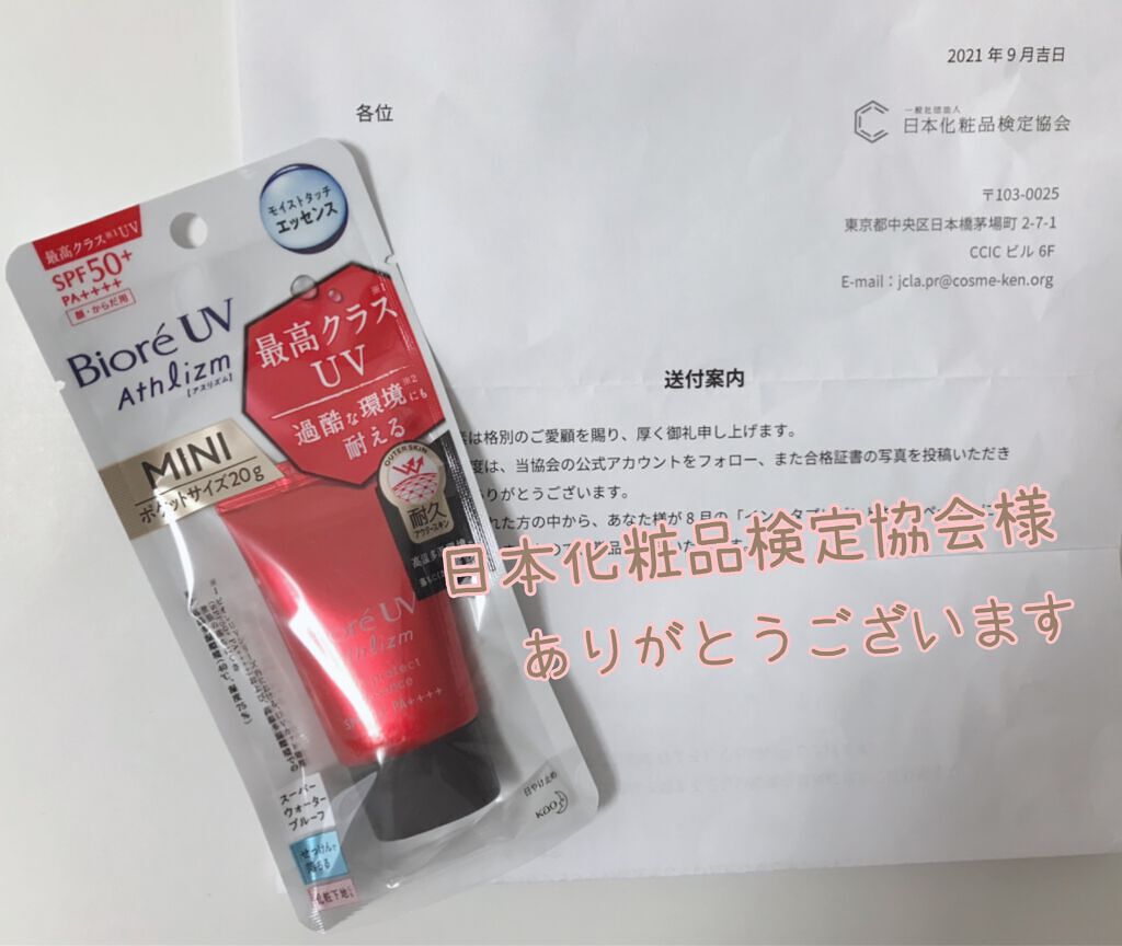 UV  アスリズム　スキンプロテクトエッセンス/ビオレ/日焼け止めローションを使ったクチコミ（1枚目）