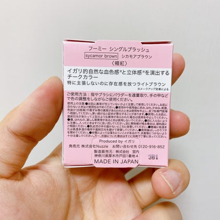 フーミー シングルブラッシュ/WHOMEE/パウダーチークを使ったクチコミ(7枚目)