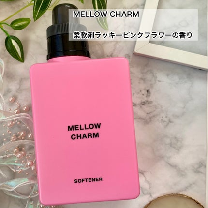 柔軟剤ラッキーピンクフラワーの香り/MELLOW CHARM/柔軟剤を使ったクチコミ(2枚目)