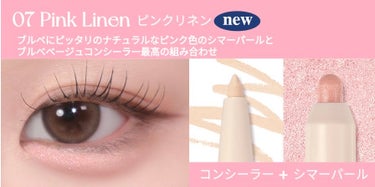  シュガー トゥインクル デュオ アイ スティック 07 PINK LINEN/PERIPERA/アイシャドウを使ったクチコミ（2枚目）