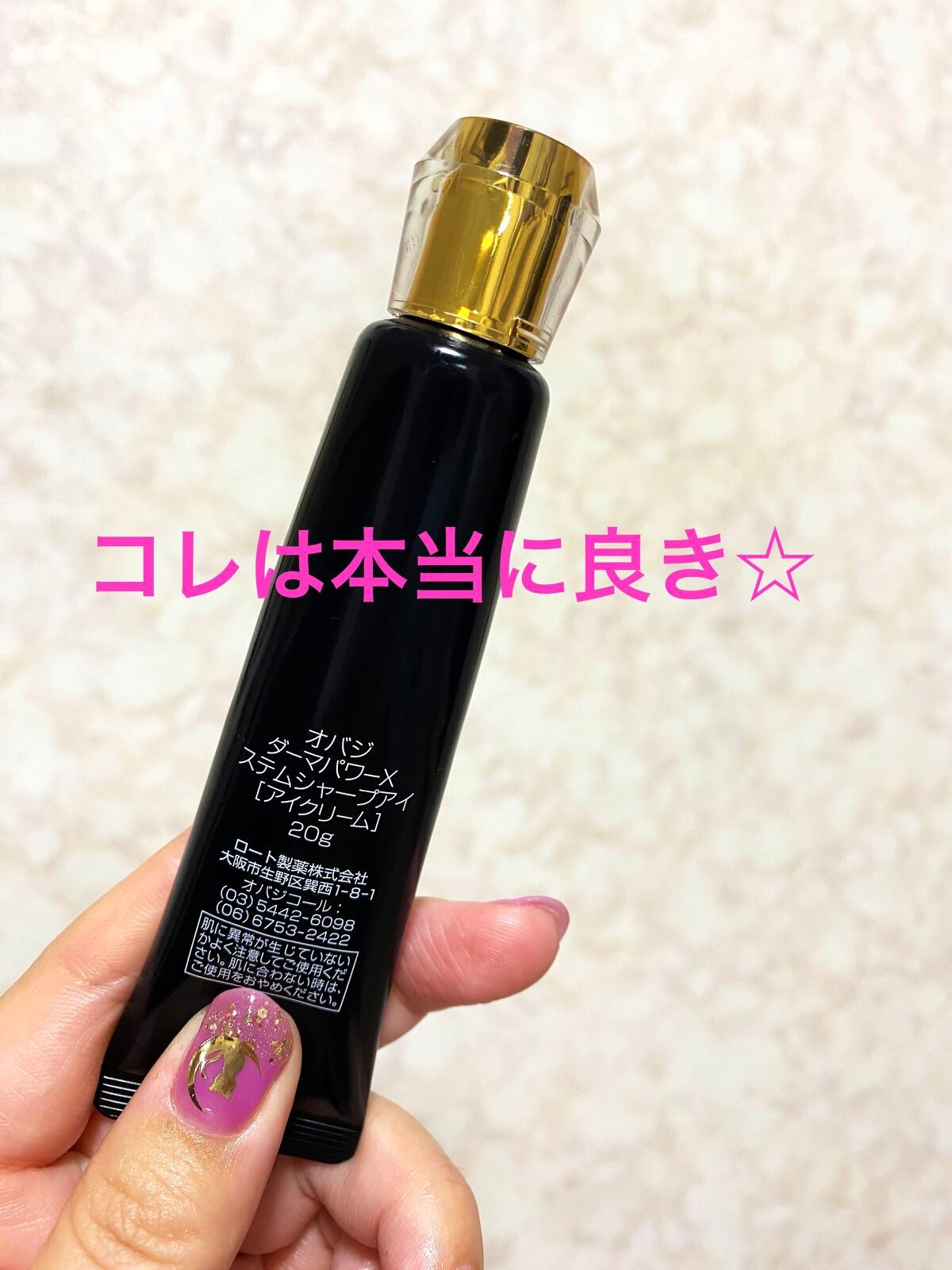 ダーマパワーX ステムシャープアイ/オバジ/アイケア・アイクリームを使ったクチコミ(2枚目)