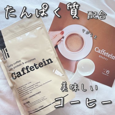 カフェテイン/NR SHOP/ドリンクを使ったクチコミ（1枚目）