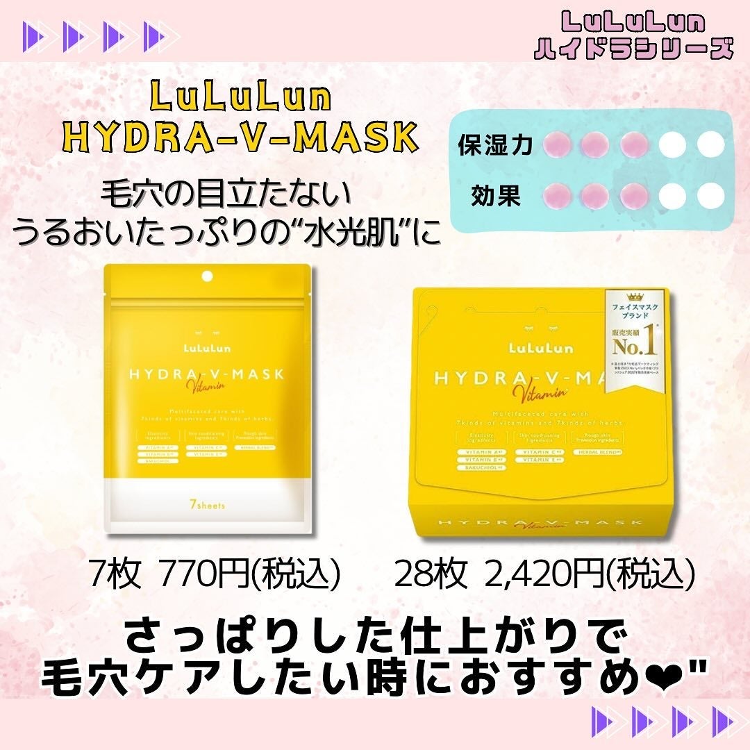 ルルルン ハイドラ V マスク/ルルルン/シートマスク・パックを使ったクチコミ(2枚目)