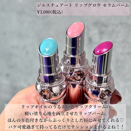 ジルスチュアート リップグロウ セラムバーム 02 mint breeze/JILL STUART/リップバームを使ったクチコミ(2枚目)