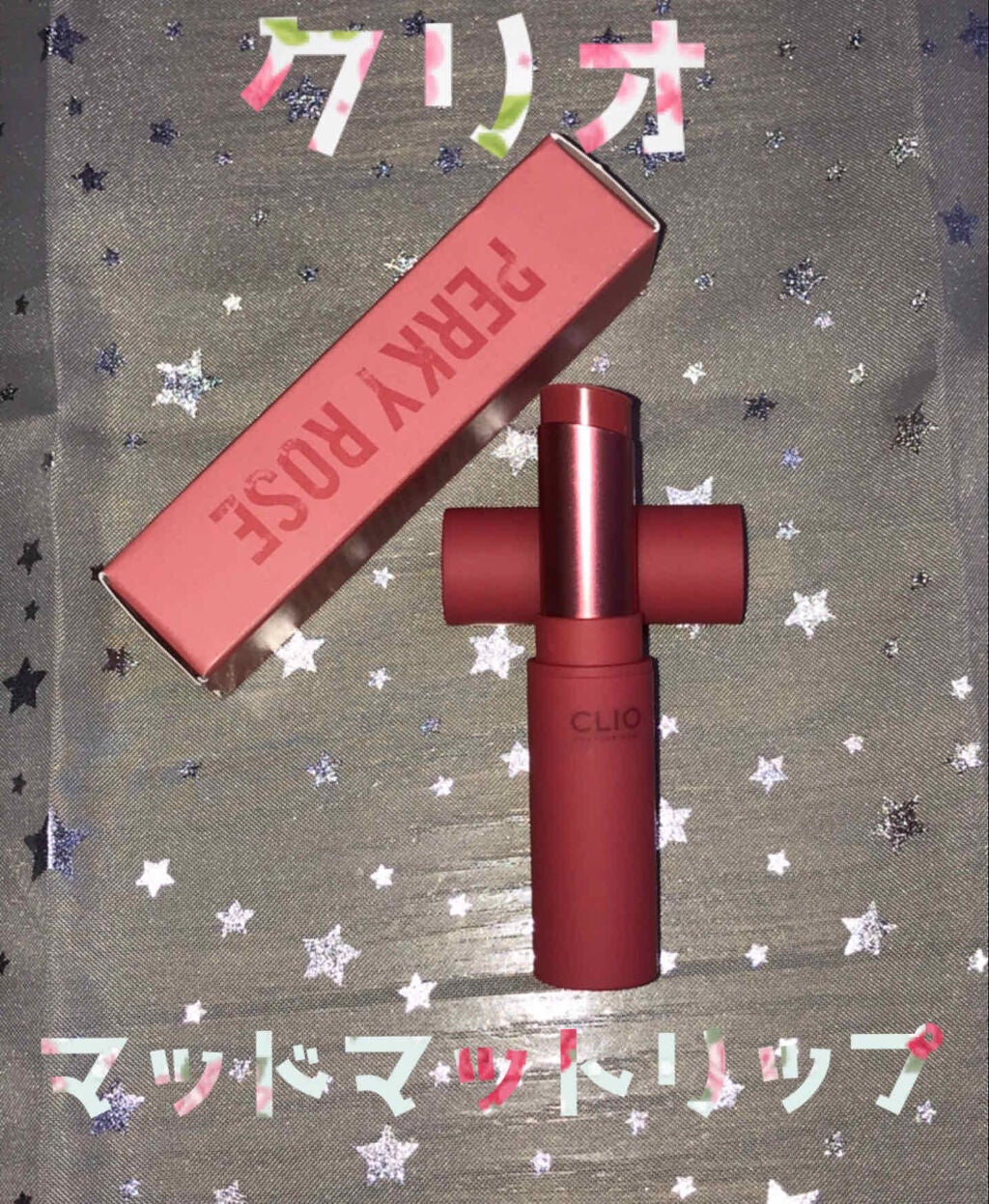 マッド マット リップ/CLIO/口紅を使ったクチコミ(1枚目)