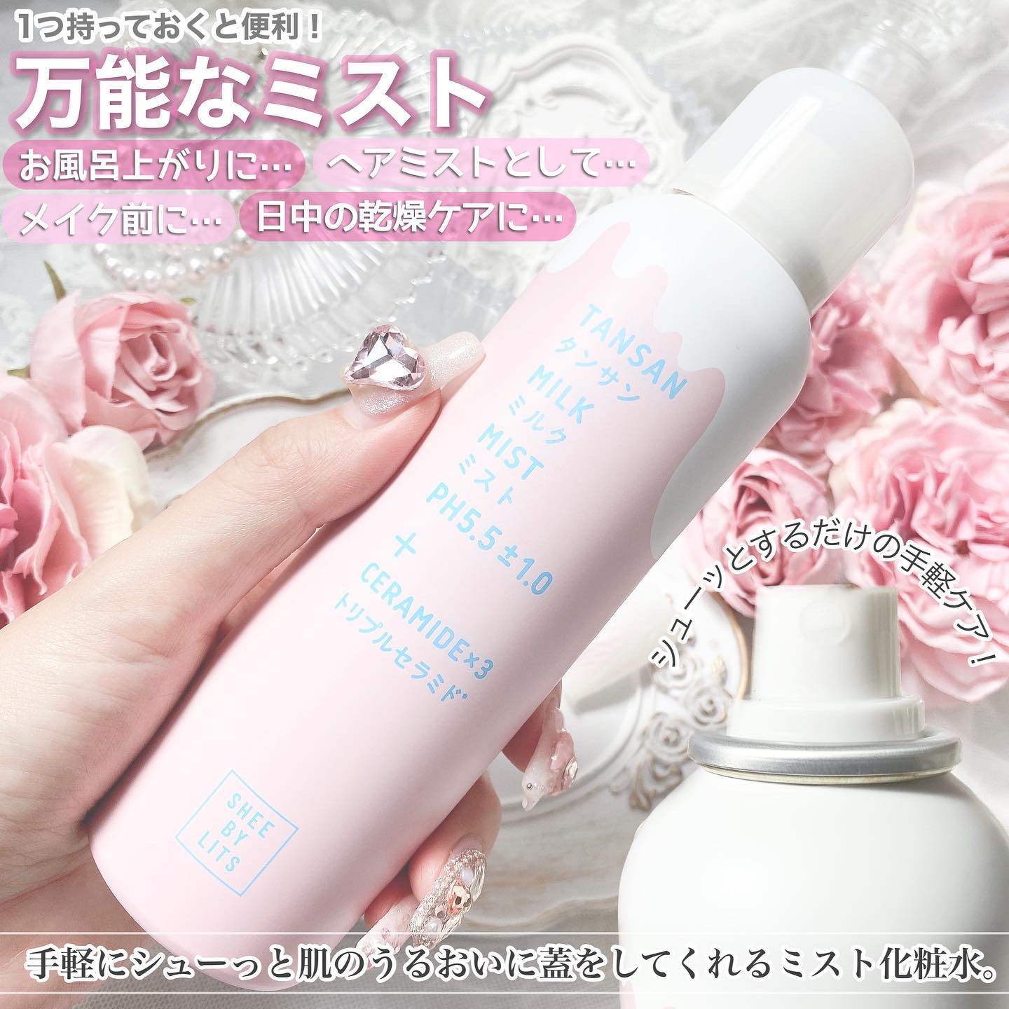 SHEE BY LITS 炭酸ミルクミスト/リッツ/ミスト状化粧水を使ったクチコミ（2枚目）
