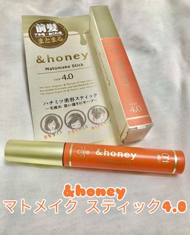 マトメイクスティック 4.0/&honey/ヘアジェルを使ったクチコミ（2枚目）