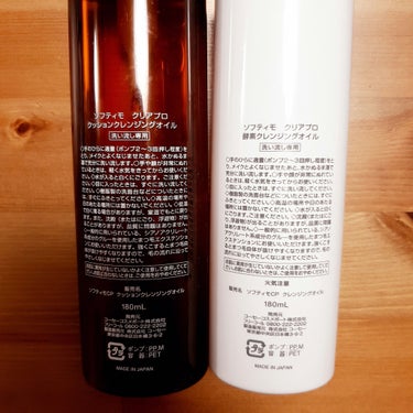 クリアプロ 酵素クレンジングオイル 180mL/ソフティモ/オイルクレンジングを使ったクチコミ（2枚目）