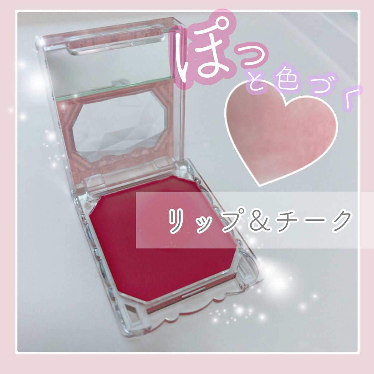 リップ&チーク ジェル/キャンメイク/ジェル・クリームチークを使ったクチコミ(1枚目)