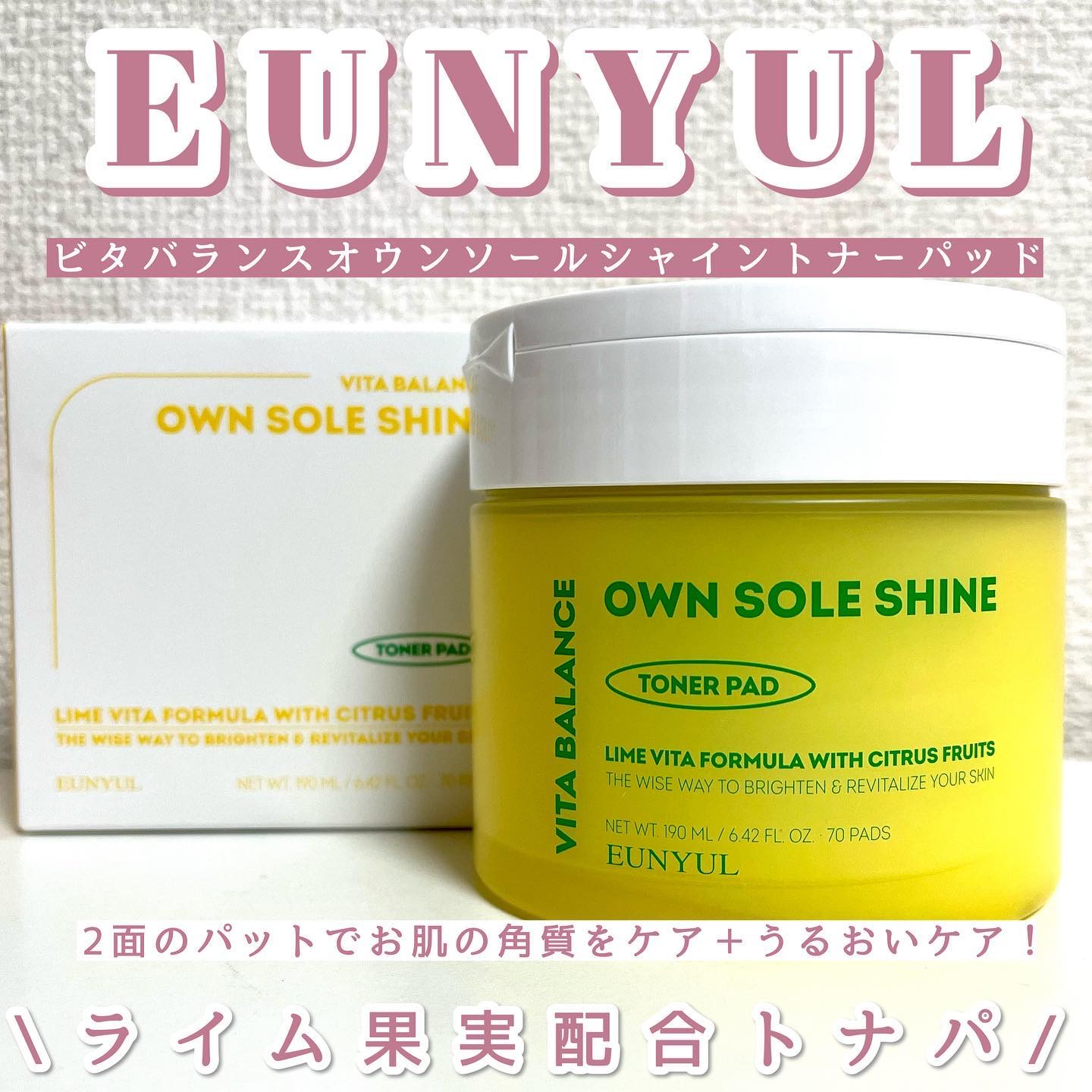 ビタバランスオウンソールシャイントナーパッド/EUNYUL/トナーパッドを使ったクチコミ（1枚目）