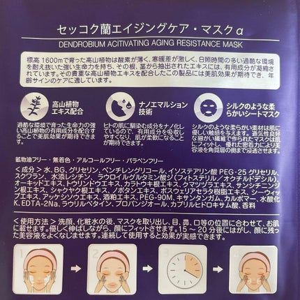 セッコク蘭エイジングケアマスクα/DR PLANT/シートマスク・パックを使ったクチコミ(3枚目)