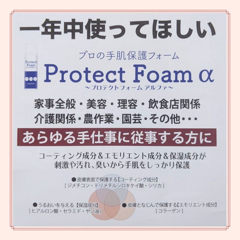 プロテクトフォームα/syante/その他スキンケアを使ったクチコミ(4枚目)