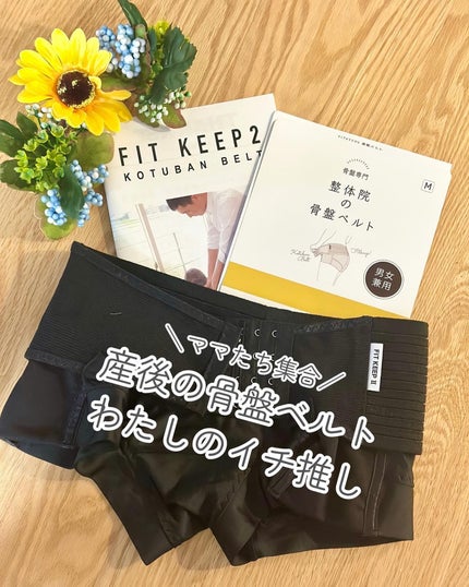 骨盤ベルトのフィットキープ2(Fitkeep) | CLOVERC ONLINE SHOP 骨盤ベルトのフィットキープ2(Fitkeep) | CLOVERC ONLINE SHOP