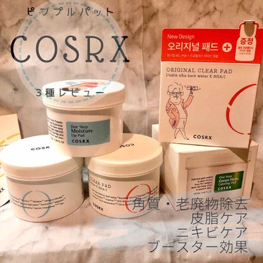 COSRX ワンステップオリジナルクリアパッドのクチコミ「拭き取りピンプルパット
COSRX
赤❤️ワンステップ オリジナル クリア パッド
青💙モイス.....」（1枚目）