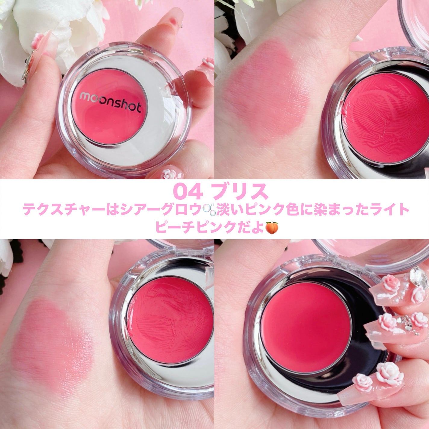 メルティングムードリップ&チーク/moonshot/ジェル・クリームチークを使ったクチコミ(4枚目)