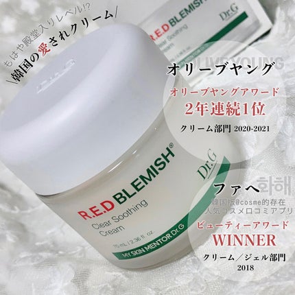 レッドB・Cスージングクリーム(チューブタイプ)/Dr.G/フェイスクリームを使ったクチコミ(2枚目)