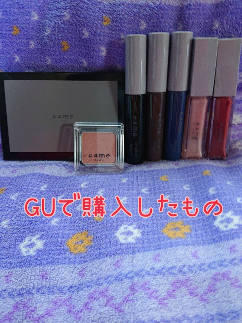 ロング&カールマスカラ 69 NAVY/#4me by GU/マスカラを使ったクチコミ（1枚目）