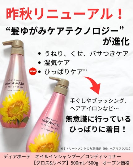 オイルインシャンプー/オイルインコンディショナー (グロス&リペア)/ディアボーテ/市販シャンプーを使ったクチコミ(2枚目)