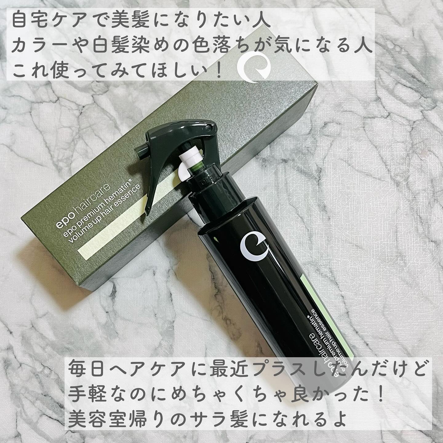 エポプレミアムヘマチン/epo/洗い流すヘアトリートメントを使ったクチコミ（2枚目）