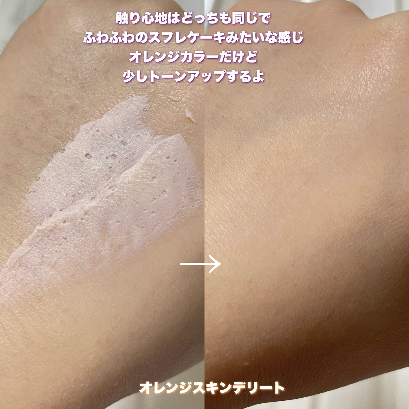 オレンジスキンデリート/BONAMEDUSA/化粧下地を使ったクチコミ(5枚目)