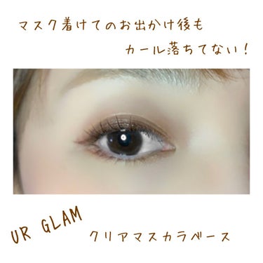 UR GLAM　CLEAR MASCARA BASE/U R GLAM/マスカラ下地・トップコートを使ったクチコミ（1枚目）