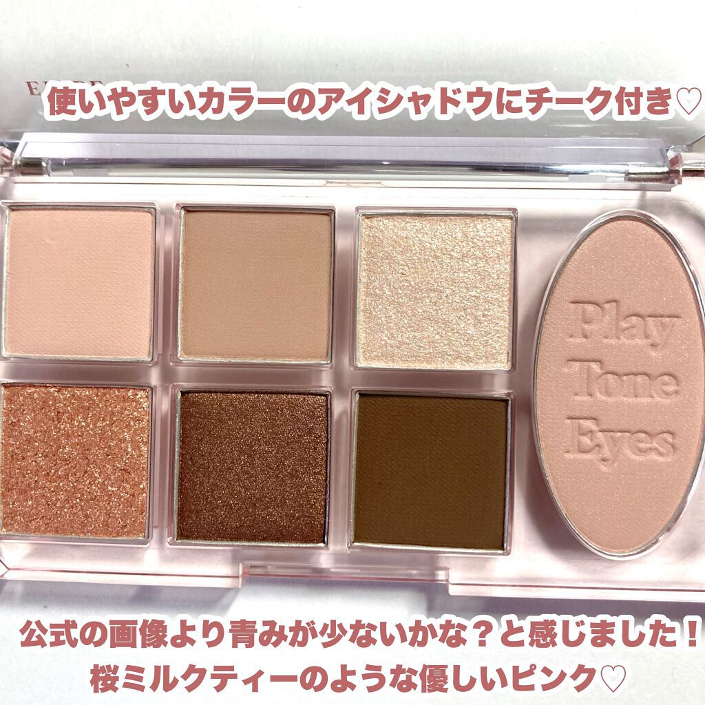 プレイトーンアイパレット/ETUDE/アイシャドウパレットを使ったクチコミ(5枚目)