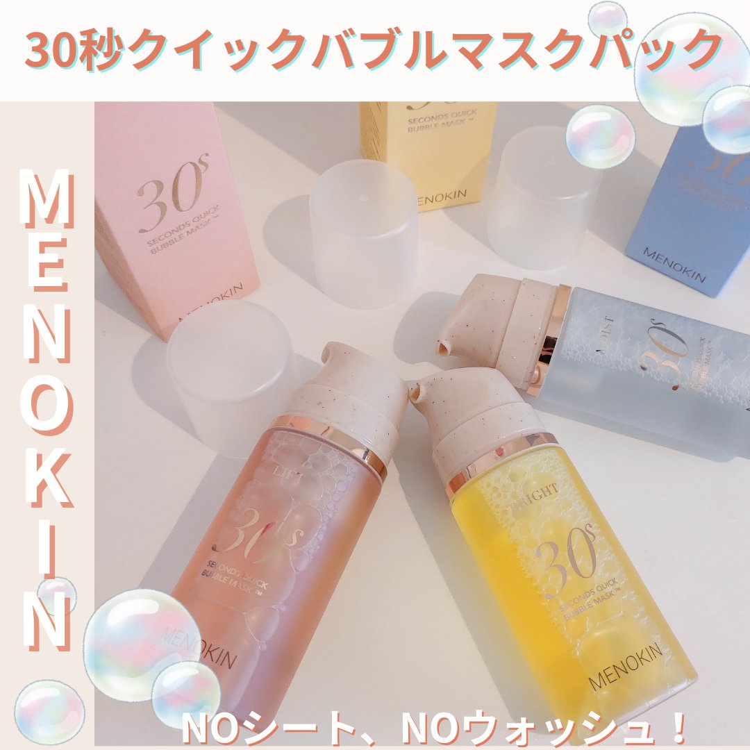 30秒クイックバブルマスク95ml リフト/MENOKIN/シートマスク・パックを使ったクチコミ（1枚目）