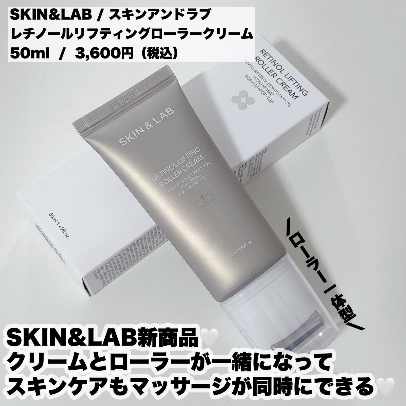 レチノールリフティングローラークリーム/SKIN&LAB/フェイスクリームを使ったクチコミ(2枚目)