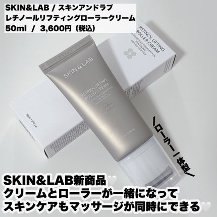 レチノールリフティングローラークリーム/SKIN&LAB/フェイスクリームを使ったクチコミ(2枚目)