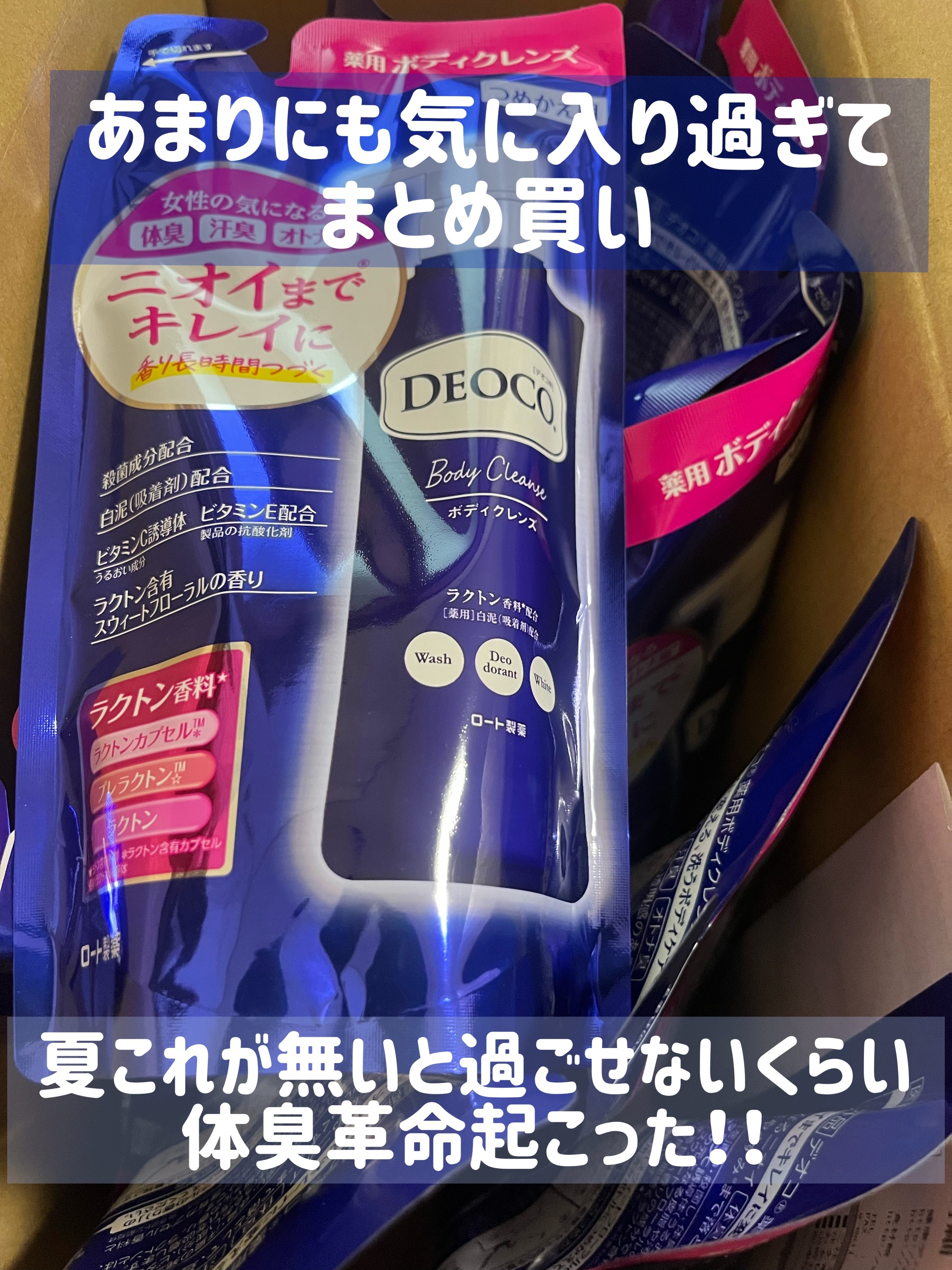 デオコ 薬用ボディクレンズ 250ml(つめかえ用)/DEOCO(デオコ)/ボディソープを使ったクチコミ（2枚目）