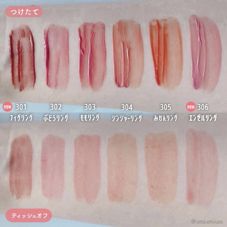 新色レビュー】ジェリーイングヌードグロス｜Lakaの人気色を比較