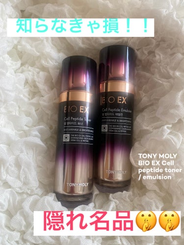 TONYMOLY BIO EX cell peptide Emulsionのクチコミ「ご無沙汰しておりますソフィーです🧚‍♀️
4月に出産しバタバタしてたらもう9月💦
早すぎる…ま.....」（1枚目）