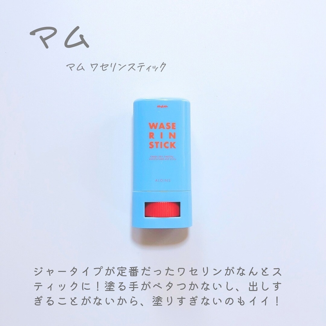 マム　ワセリンスティック　17g/マム/ボディクリームを使ったクチコミ（2枚目）