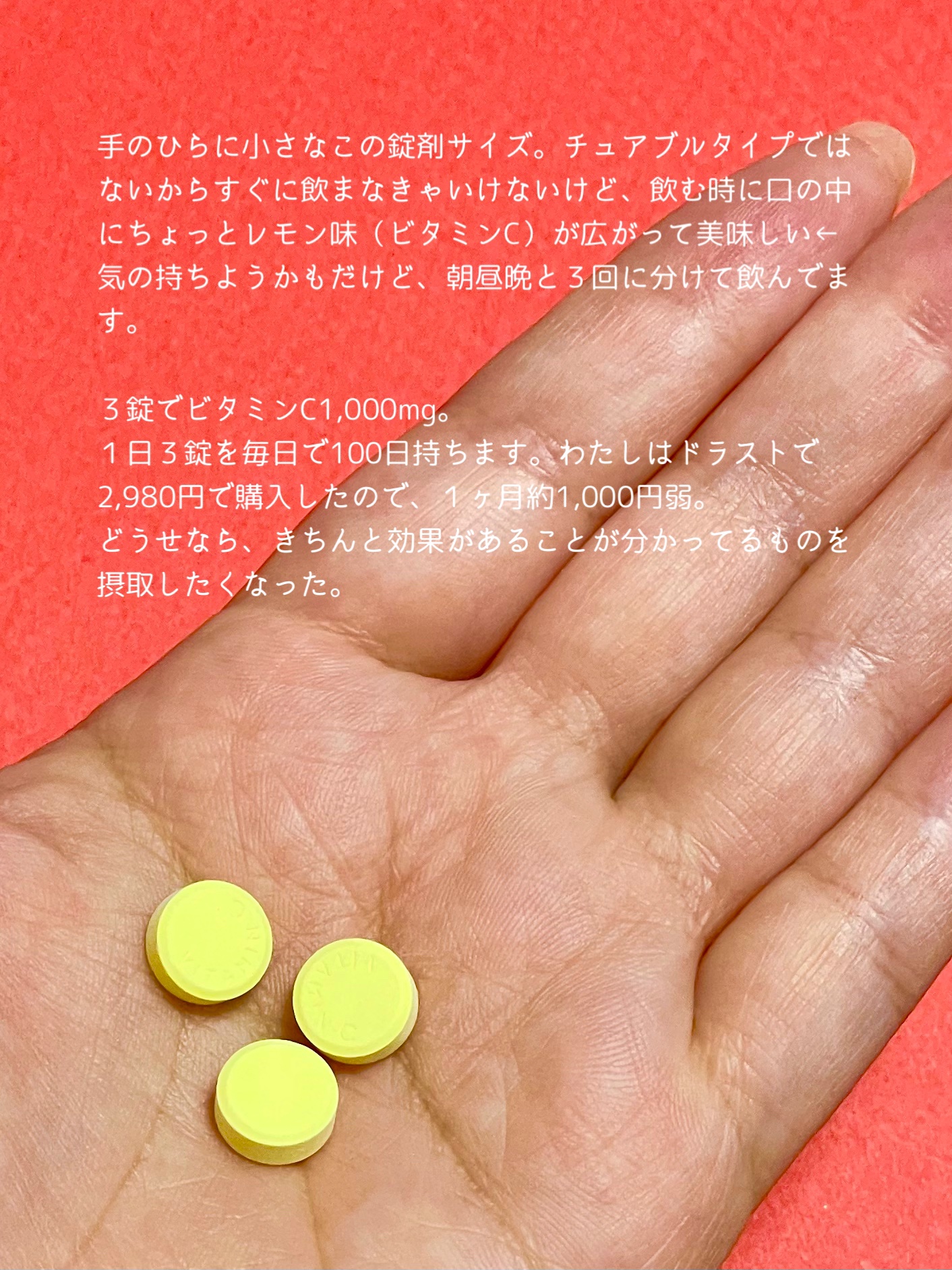 ビタミンC「2000」（医薬品）/武田薬品工業/健康サプリメントを使ったクチコミ（3枚目）