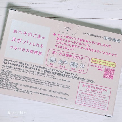 SPOT JELLY(スポッ!とジェリー)へそごまパック/花王/その他スキンケアを使ったクチコミ(2枚目)