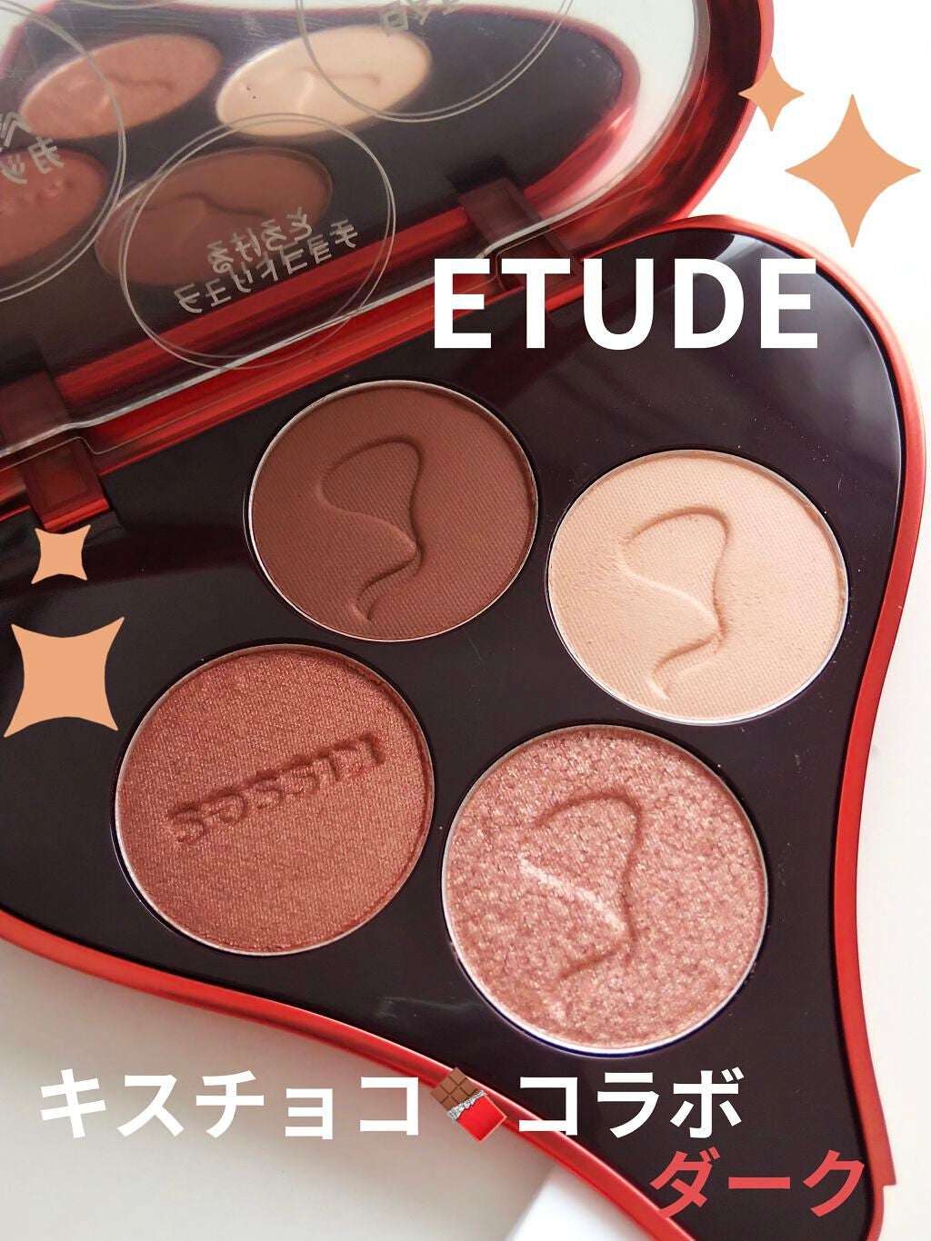 キスチョコレート プレイカラーアイズ/ETUDE/アイシャドウパレットを使ったクチコミ(1枚目)