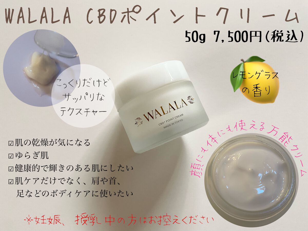 CBD ポイントクリーム/WALALA/フェイスクリームを使ったクチコミ（1枚目）