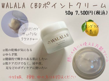 WALALA CBDポイントクリーム
50g　7,500円(税込)

【CBCについて】
CBD(カンナビジオール)とは
近年美容健康業界で注目されている
ヘンプの植物に含まれる成分です。
WALALA