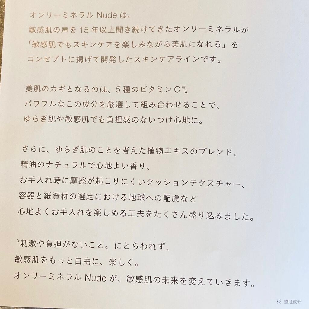 Nude ファーストCブースト/ONLY MINERALS/美容液を使ったクチコミ(4枚目)