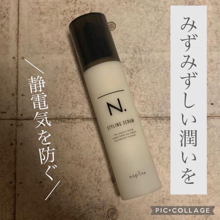 N. スタイリングセラム/N./ヘアミルクを使ったクチコミ(1枚目)