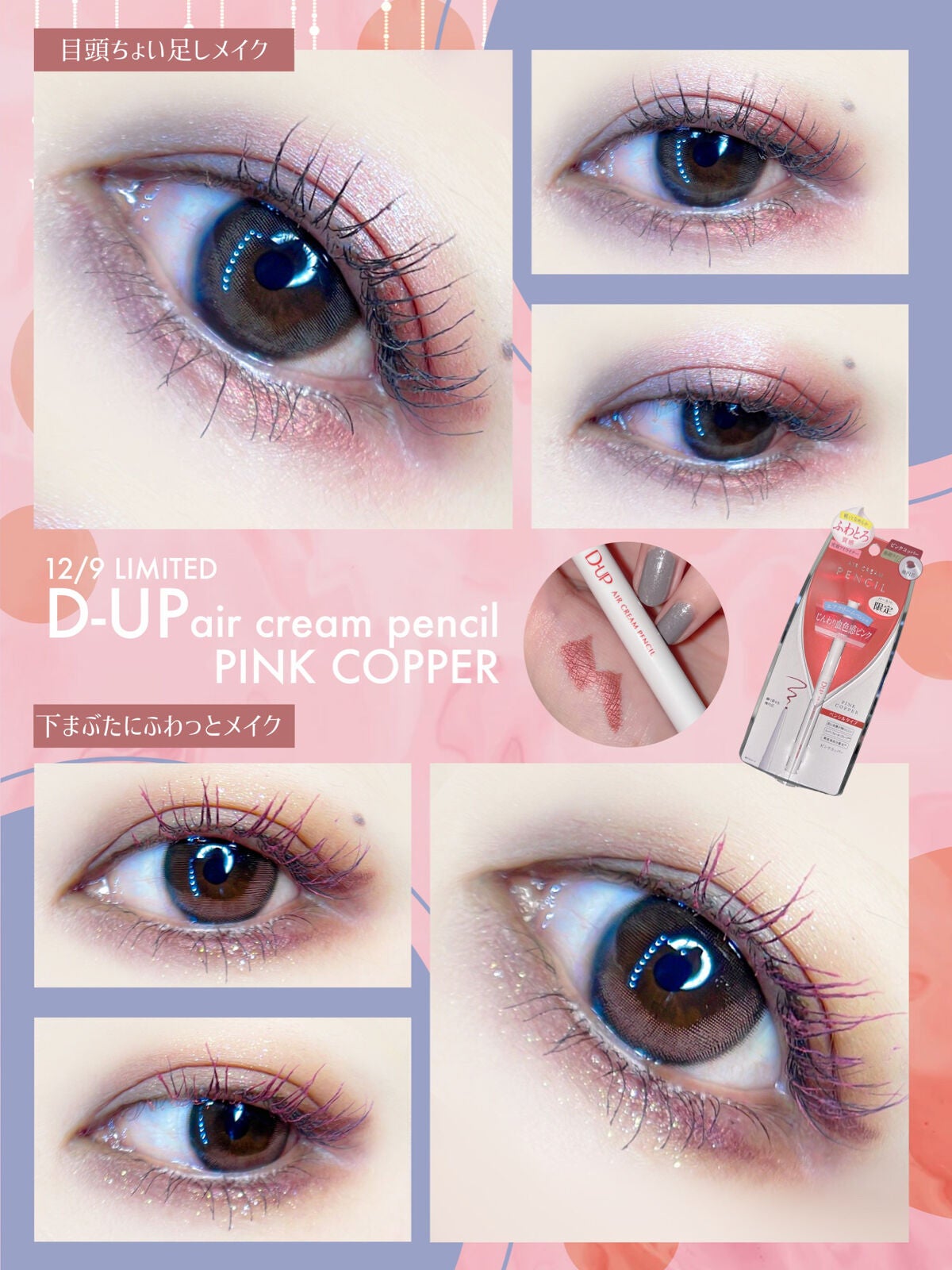 エアクリームペンシル /D-UP/ペンシルアイライナーを使ったクチコミ(4枚目)