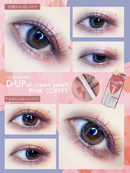 エアクリームペンシル /D-UP/ペンシルアイライナーを使ったクチコミ(4枚目)